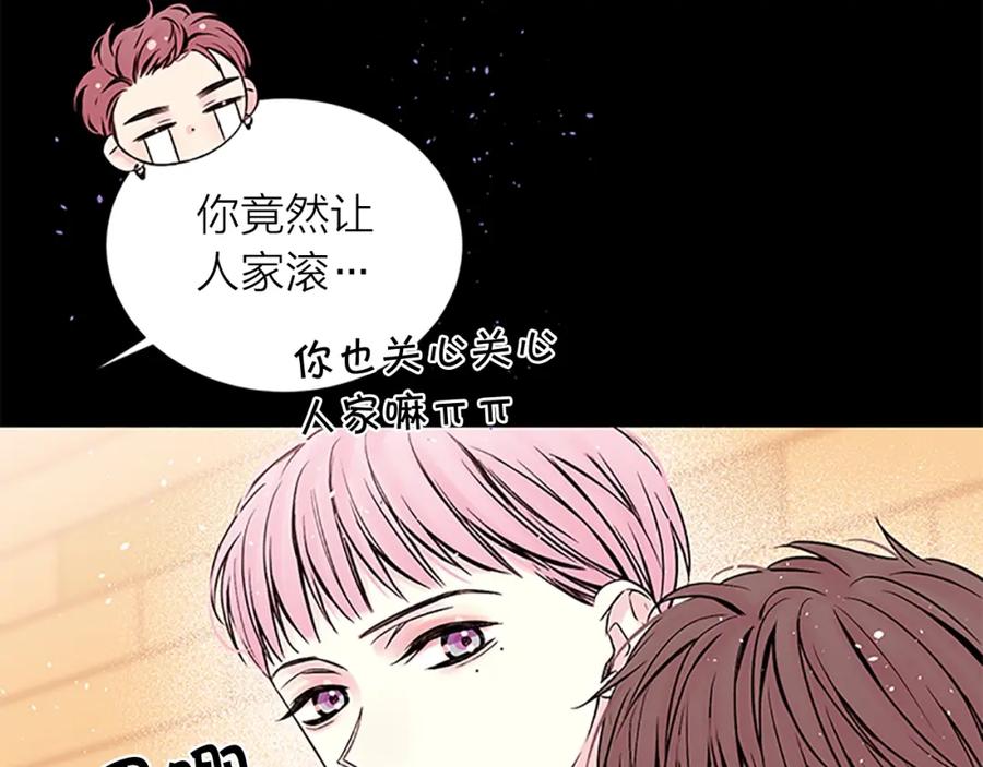 《别离我太近》第10话 招惹 第116页