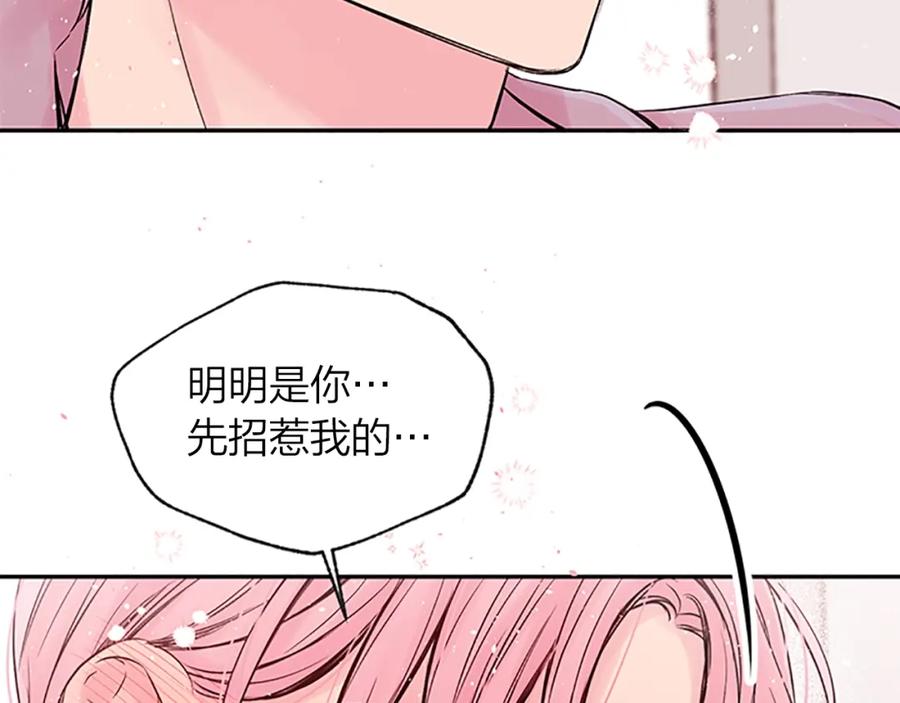 《别离我太近》第10话 招惹 第52页