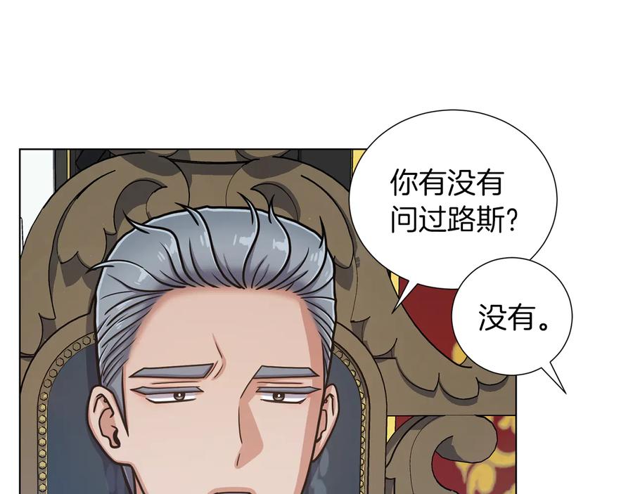 《骑士团的后花园》第43话 忠实的猎狗 第120页