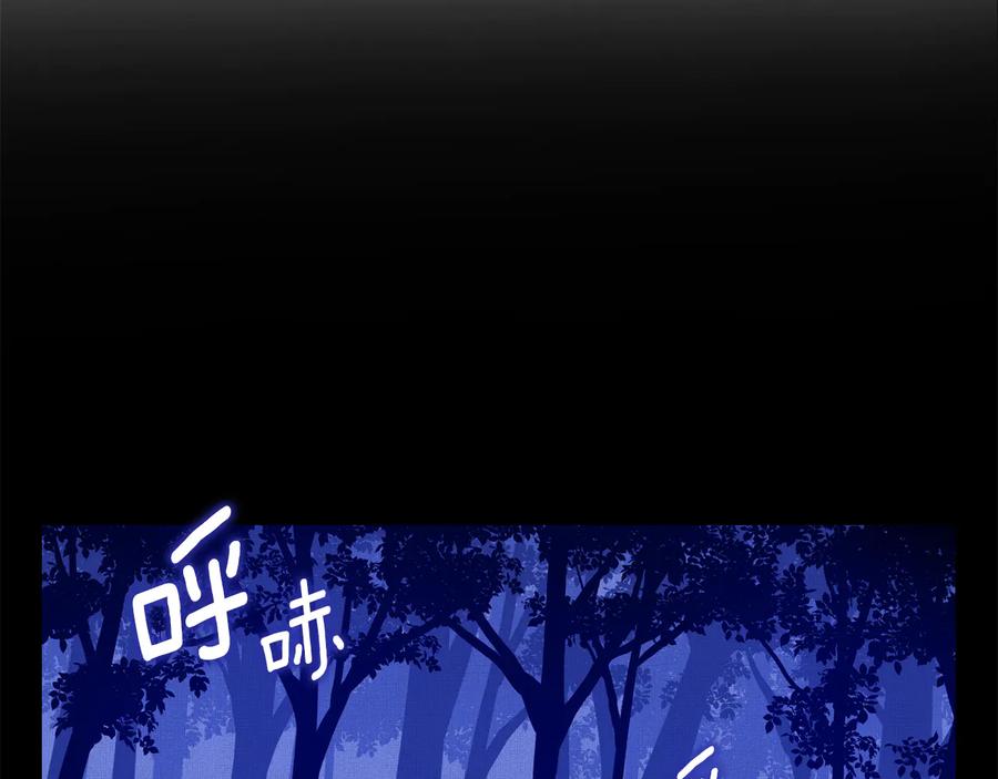 《骑士团的后花园》第43话 忠实的猎狗 第47页