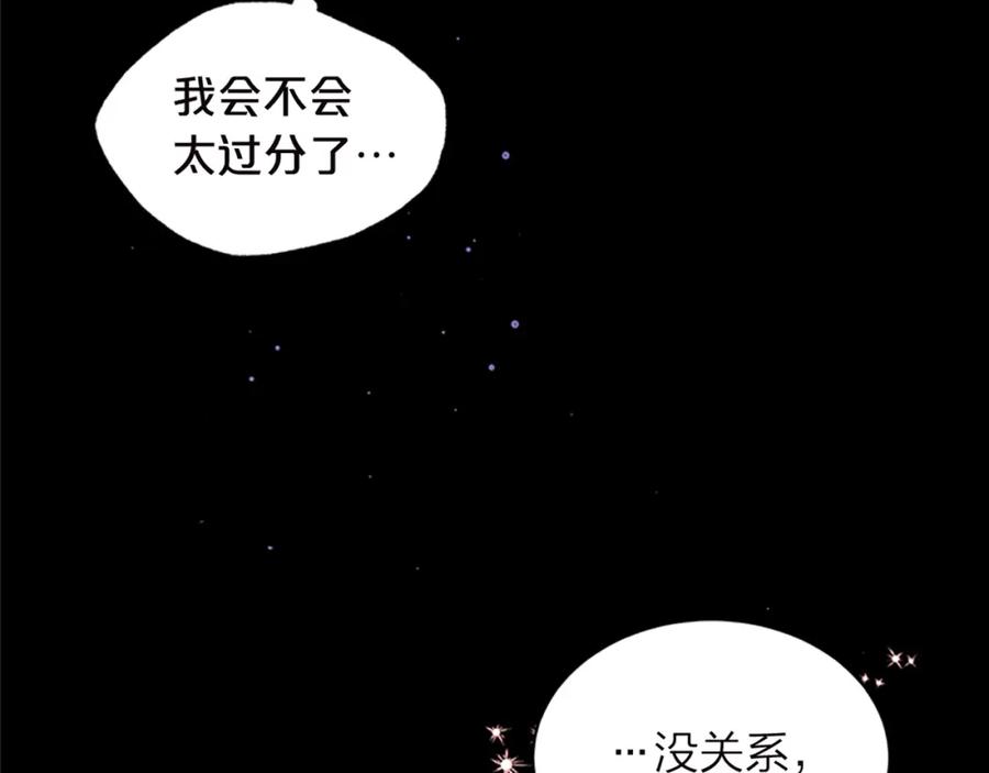 《别离我太近》第10话 招惹 第128页