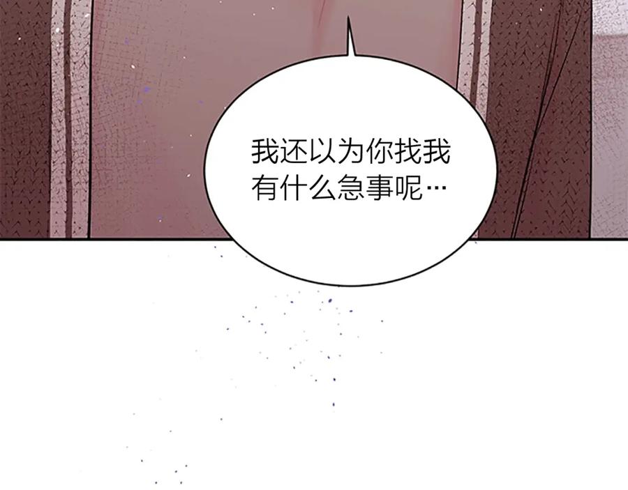 《别离我太近》第10话 招惹 第24页