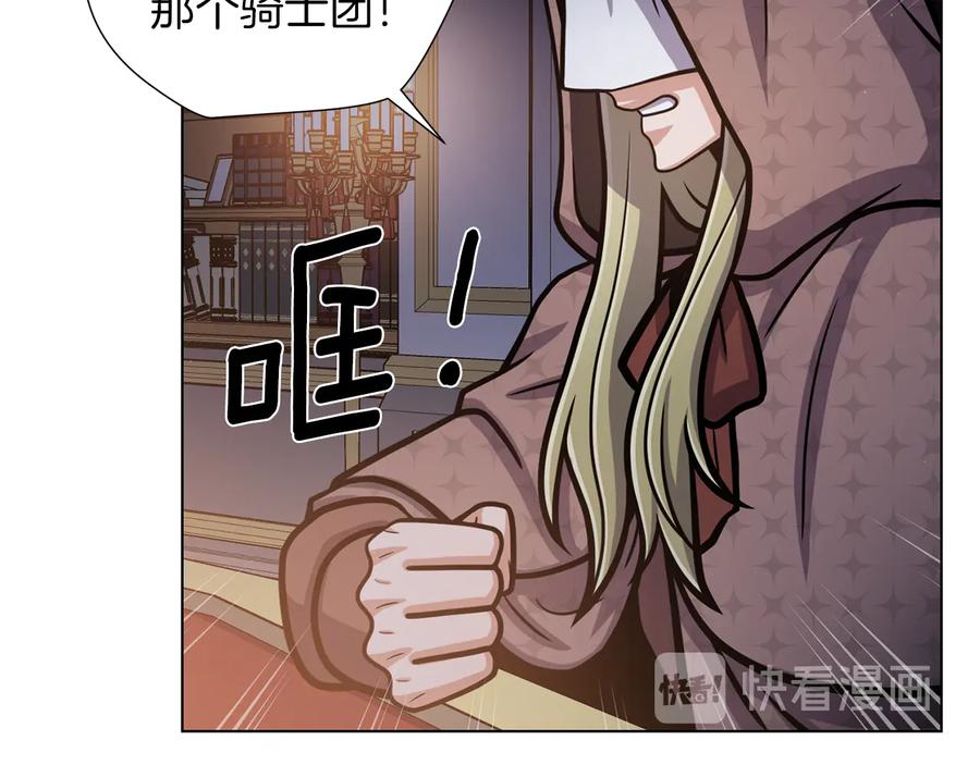 《骑士团的后花园》第43话 忠实的猎狗 第22页