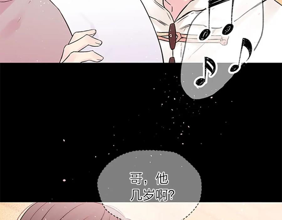 《别离我太近》第10话 招惹 第87页