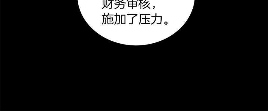 《骑士团的后花园》第43话 忠实的猎狗 第18页