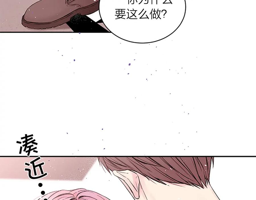 《别离我太近》第10话 招惹 第26页