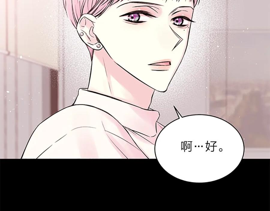 《别离我太近》第10话 招惹 第63页
