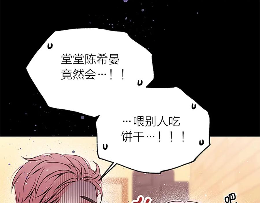 《别离我太近》第10话 招惹 第114页