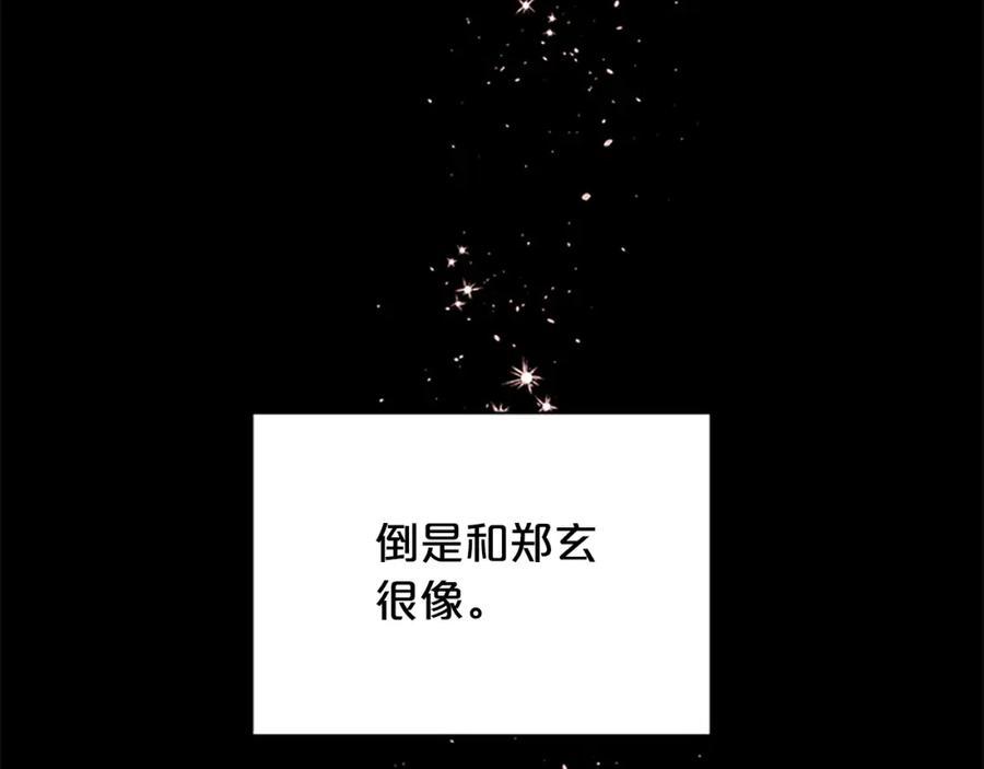 《别离我太近》第10话 招惹 第120页