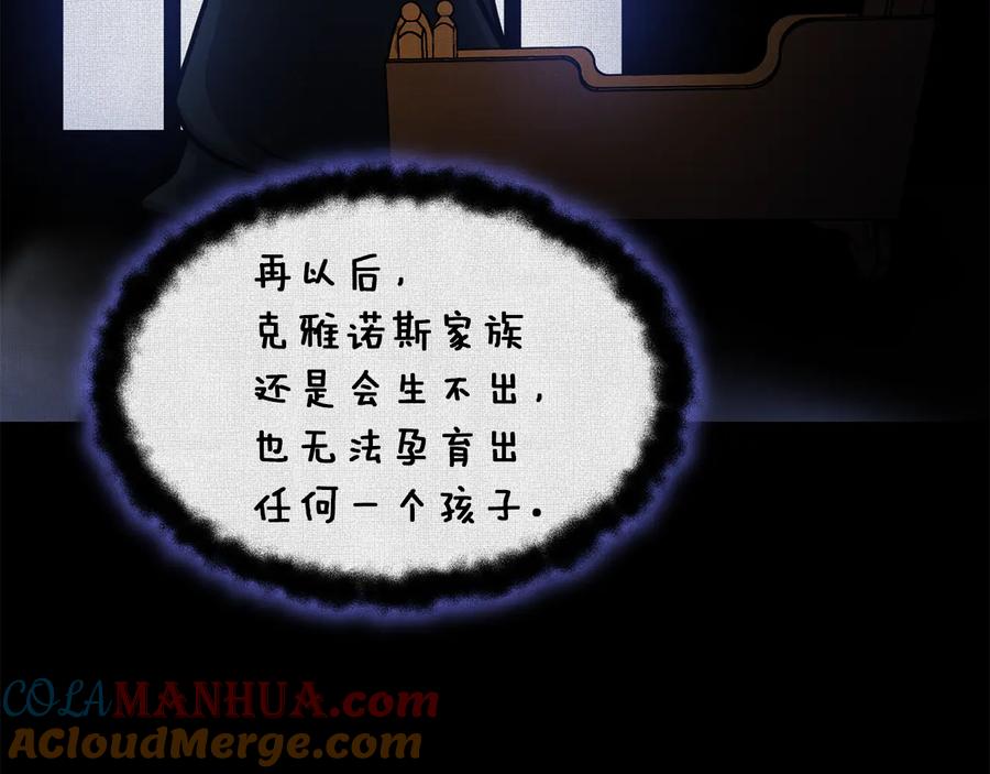 《骑士团的后花园》第43话 忠实的猎狗 第61页