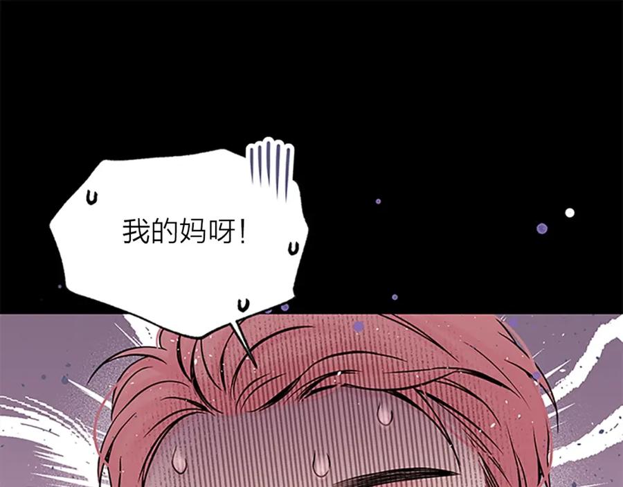 《别离我太近》第10话 招惹 第112页