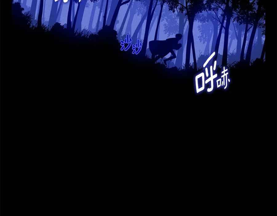 《骑士团的后花园》第43话 忠实的猎狗 第50页