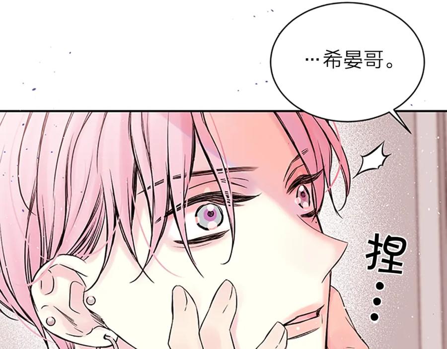 《别离我太近》第10话 招惹 第28页