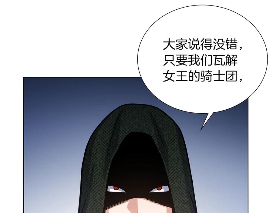 《骑士团的后花园》第43话 忠实的猎狗 第28页