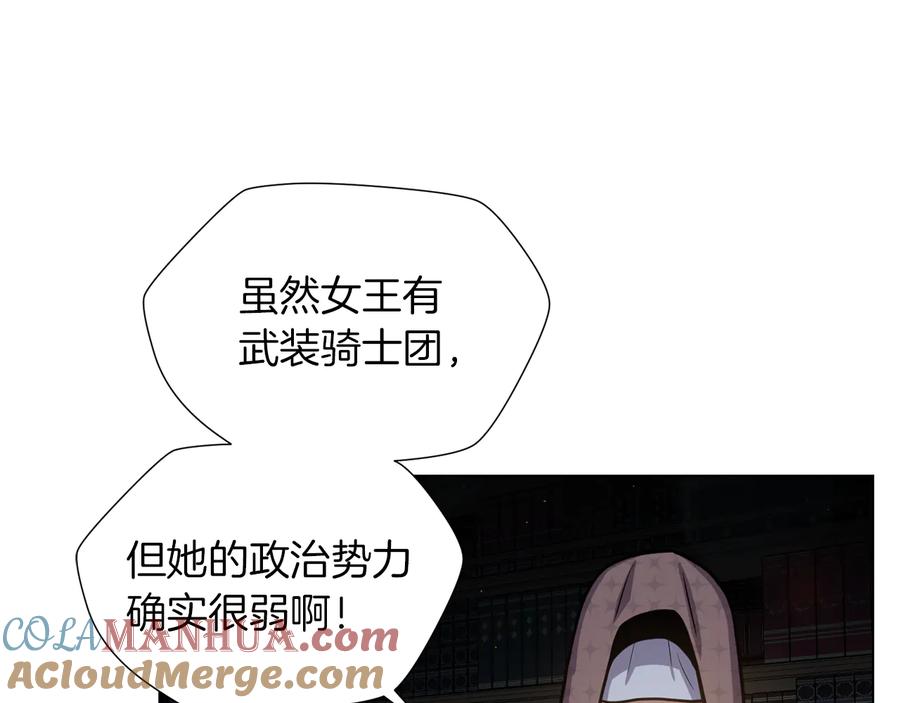 《骑士团的后花园》第43话 忠实的猎狗 第5页