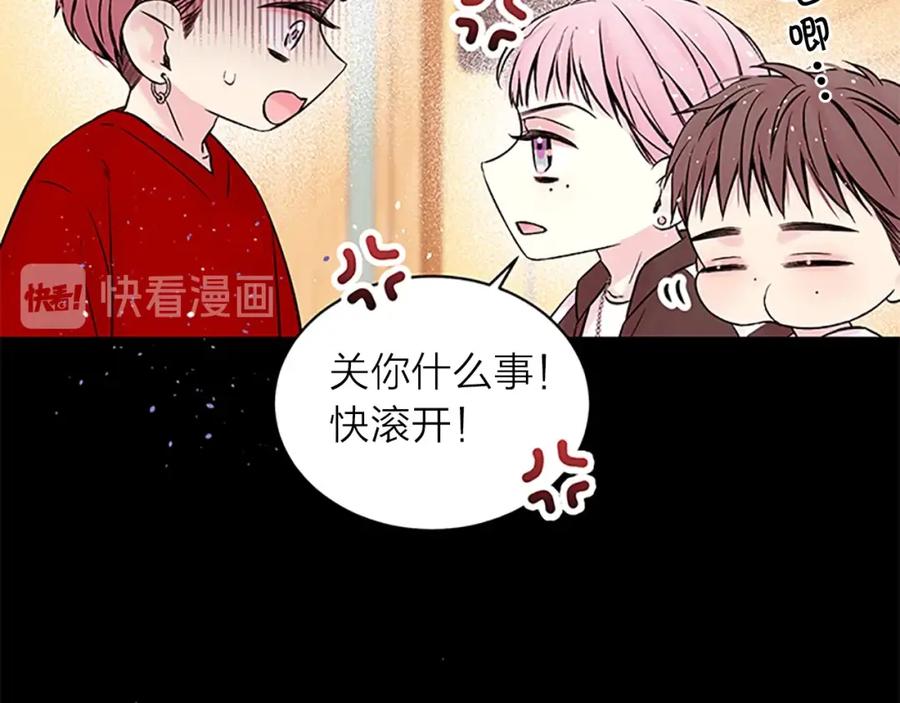 《别离我太近》第10话 招惹 第115页