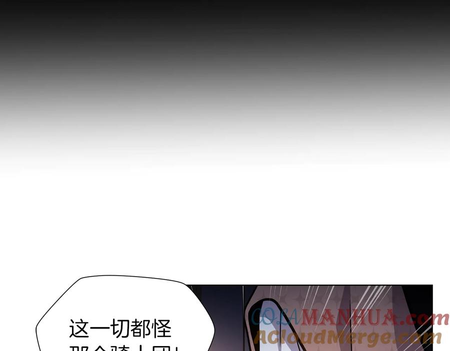 《骑士团的后花园》第43话 忠实的猎狗 第21页