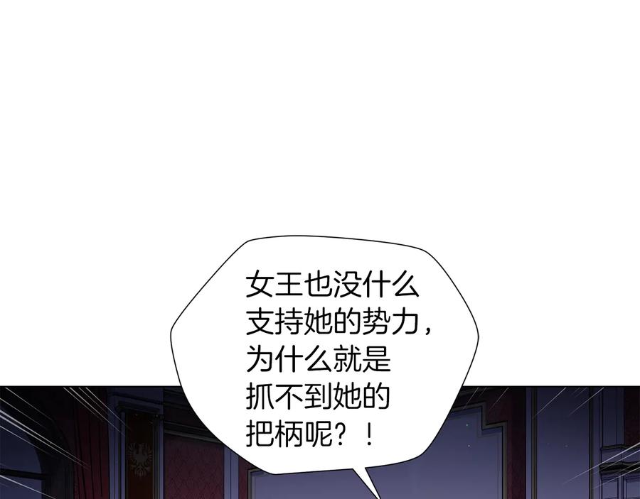《骑士团的后花园》第43话 忠实的猎狗 第3页
