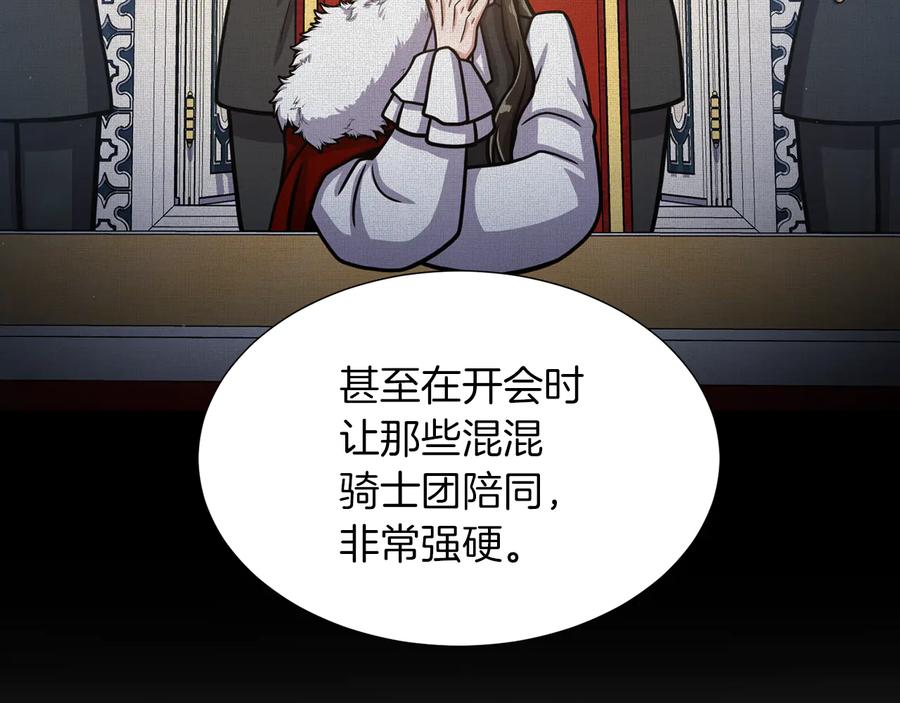 《骑士团的后花园》第43话 忠实的猎狗 第20页