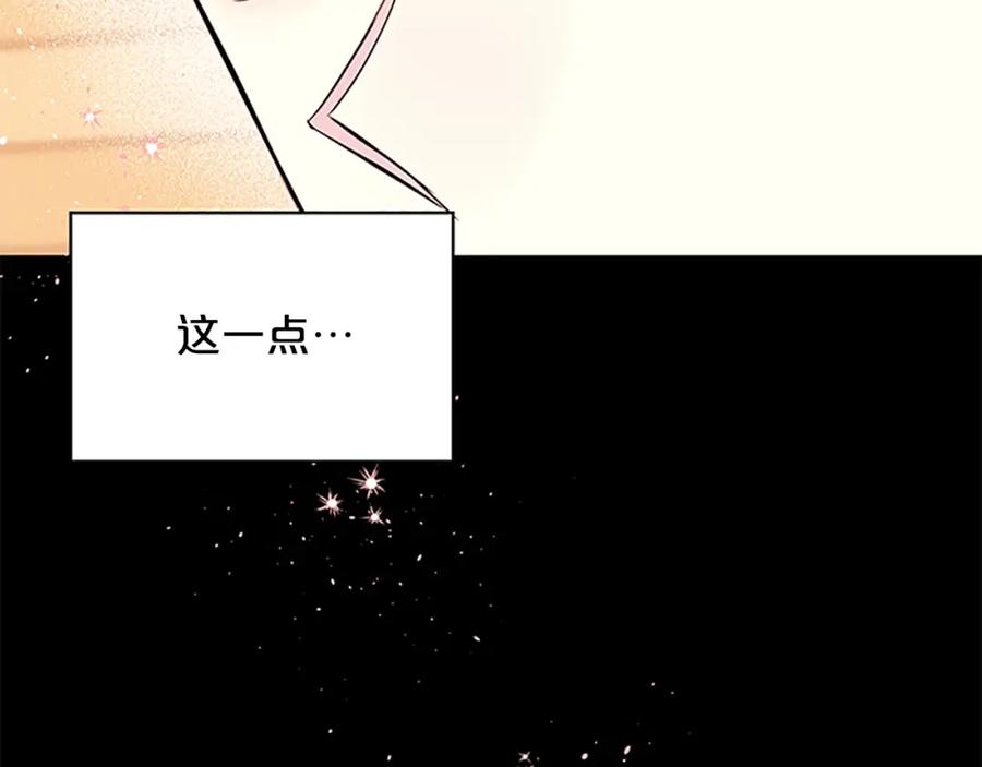 《别离我太近》第10话 招惹 第119页