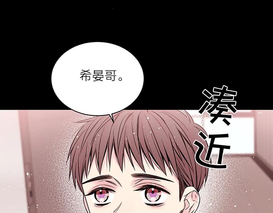 《别离我太近》第10话 招惹 第98页
