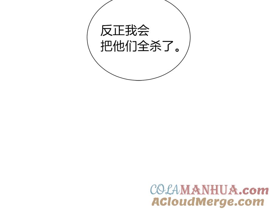 《骑士团的后花园》第43话 忠实的猎狗 第125页