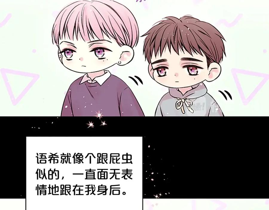 《别离我太近》第10话 招惹 第106页