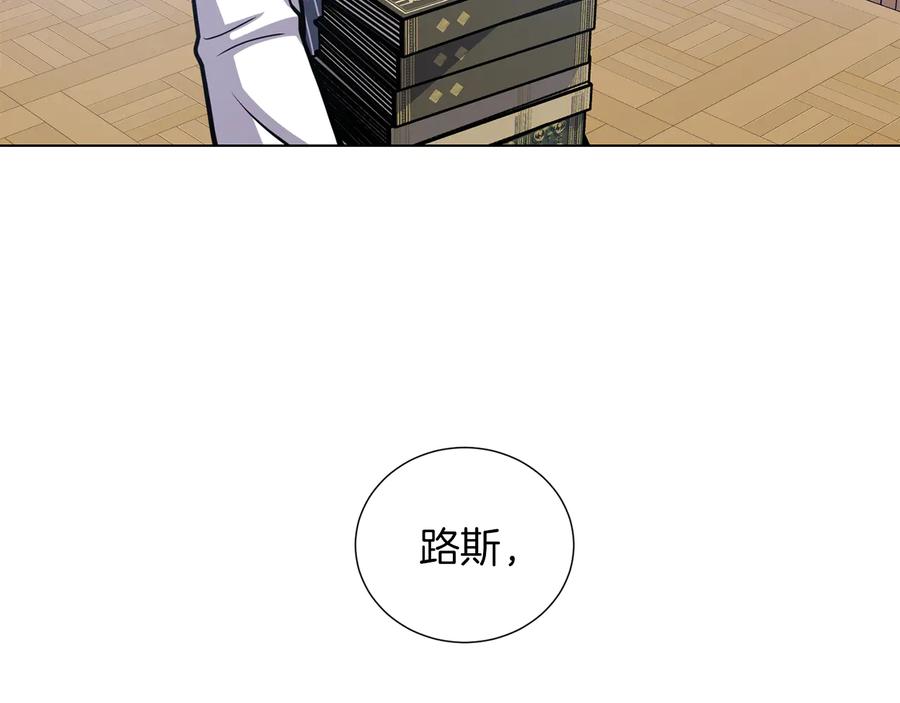 《骑士团的后花园》第43话 忠实的猎狗 第79页