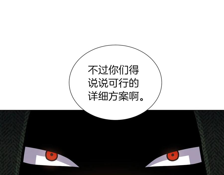 《骑士团的后花园》第43话 忠实的猎狗 第30页