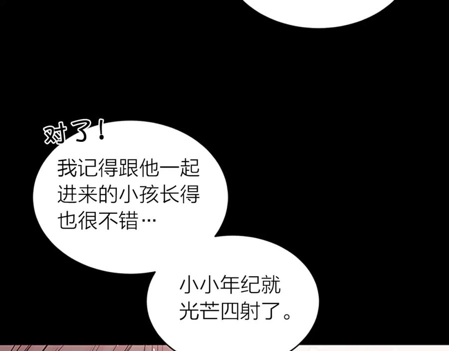 《别离我太近》第10话 招惹 第94页