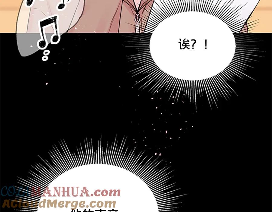 《别离我太近》第10话 招惹 第85页