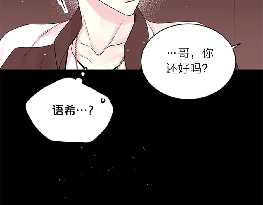 《别离我太近》第11话 等我长大 第86页