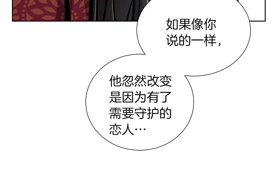 《骑士团的后花园》第44话 谋逆 第120页