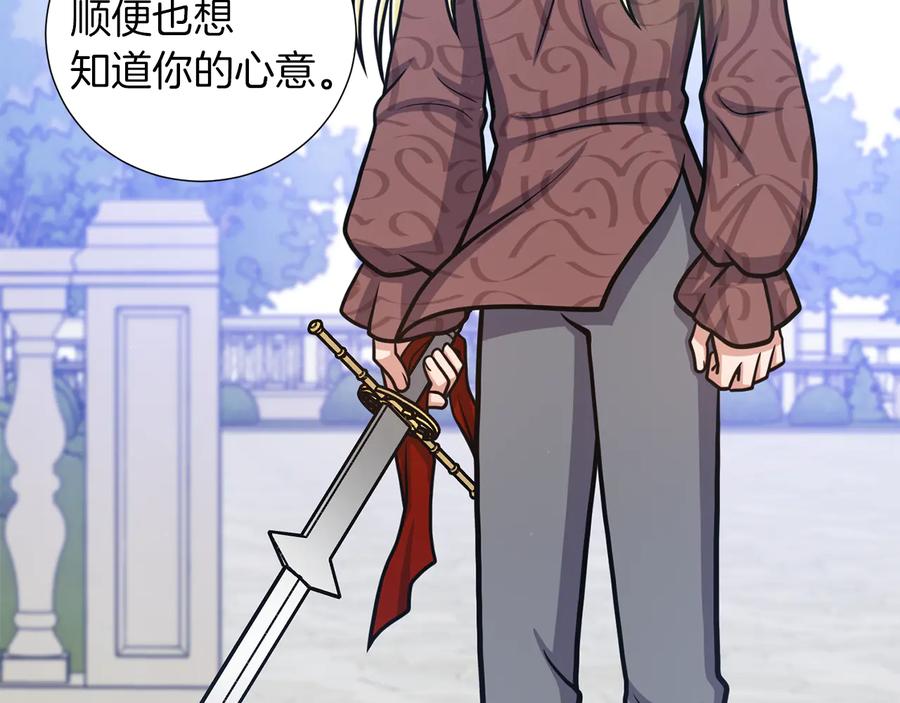 《骑士团的后花园》第44话 谋逆 第40页