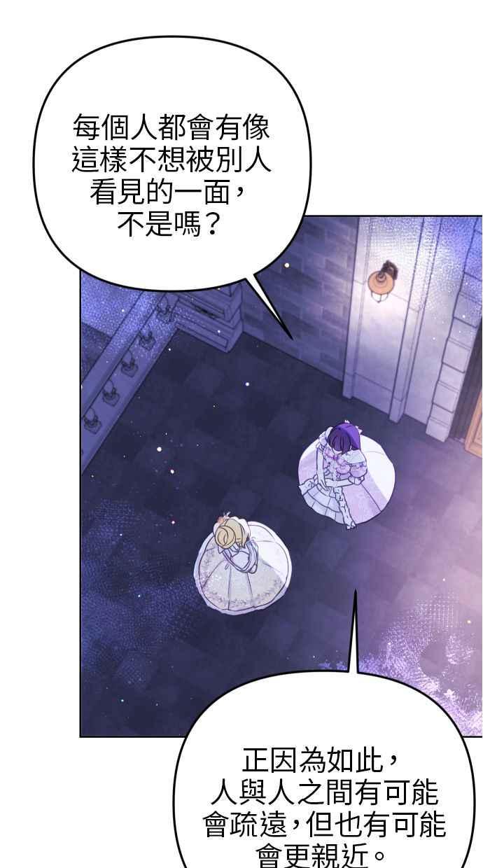 《我的婆家很爱我》第46话 第69页