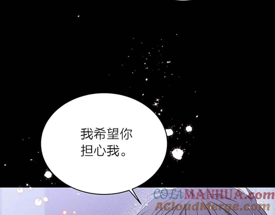 《别离我太近》第11话 等我长大 第145页