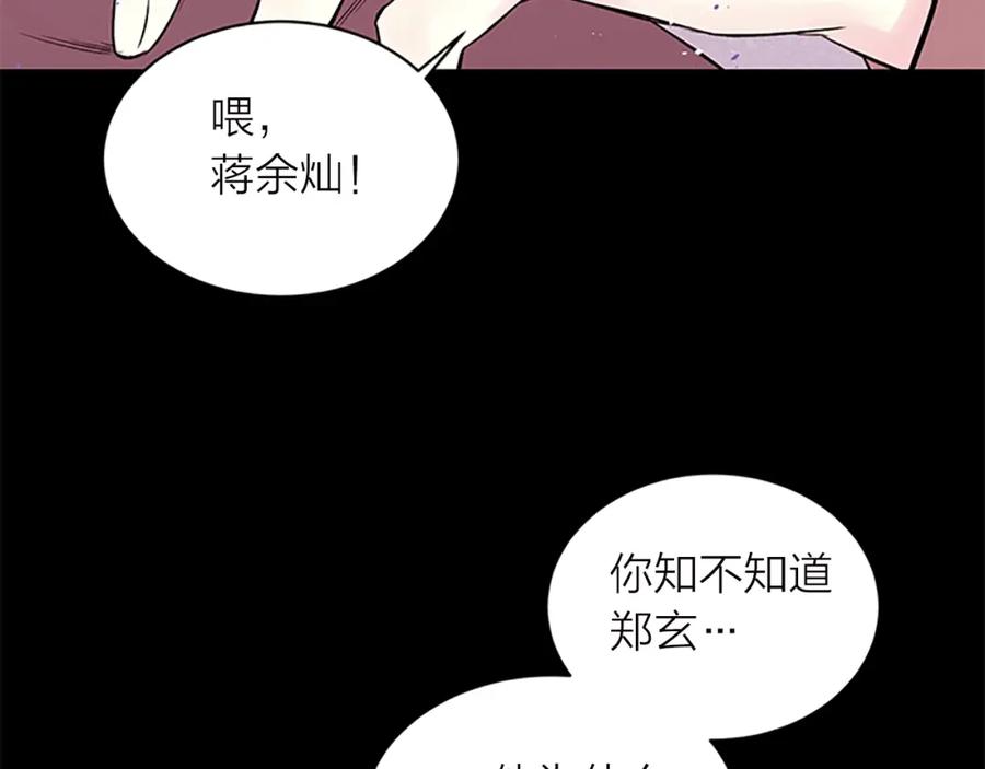《别离我太近》第11话 等我长大 第31页