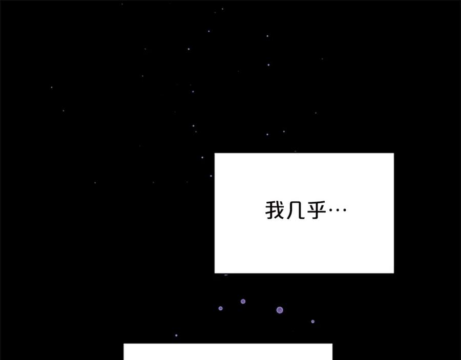 《别离我太近》第11话 等我长大 第26页