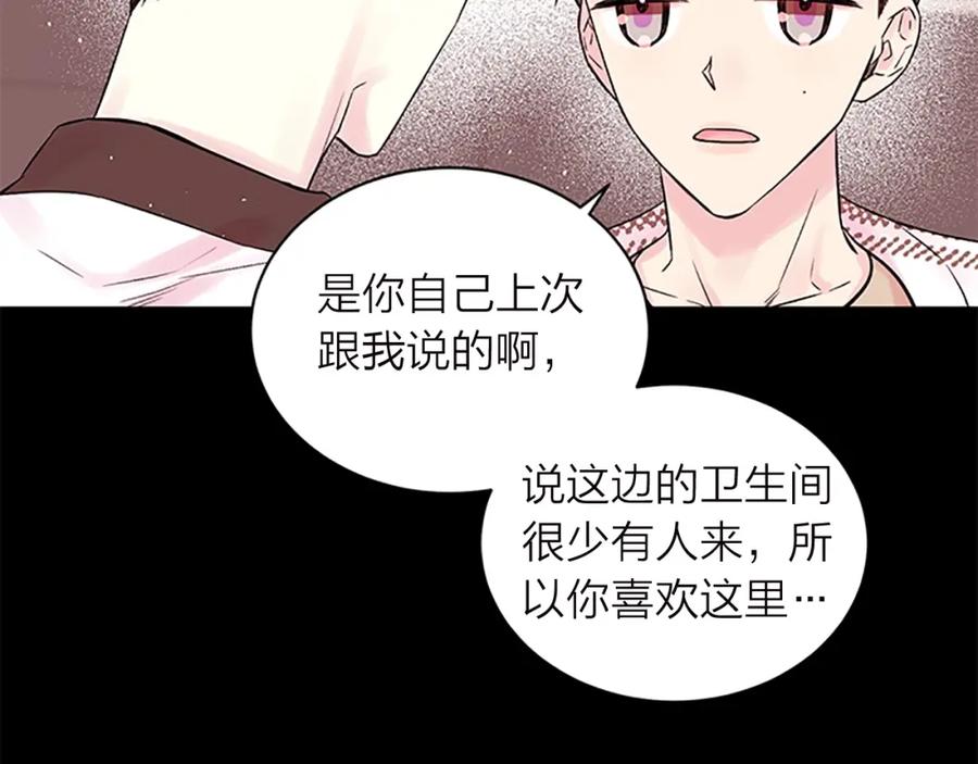 《别离我太近》第11话 等我长大 第90页