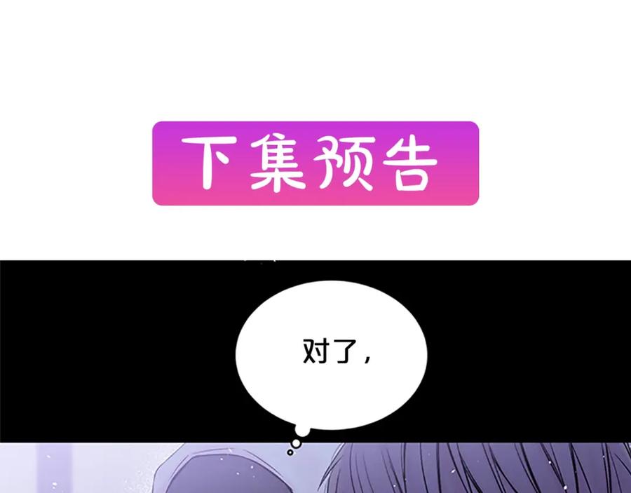 《别离我太近》第11话 等我长大 第139页