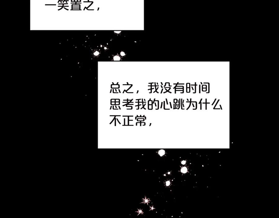 《别离我太近》第11话 等我长大 第108页