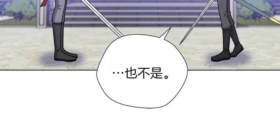 《骑士团的后花园》第44话 谋逆 第47页