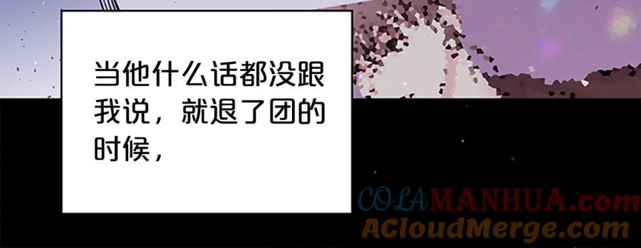 《别离我太近》第11话 等我长大 第25页