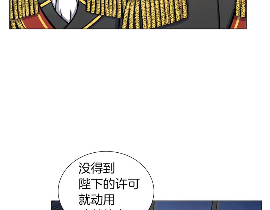 《骑士团的后花园》第44话 谋逆 第14页