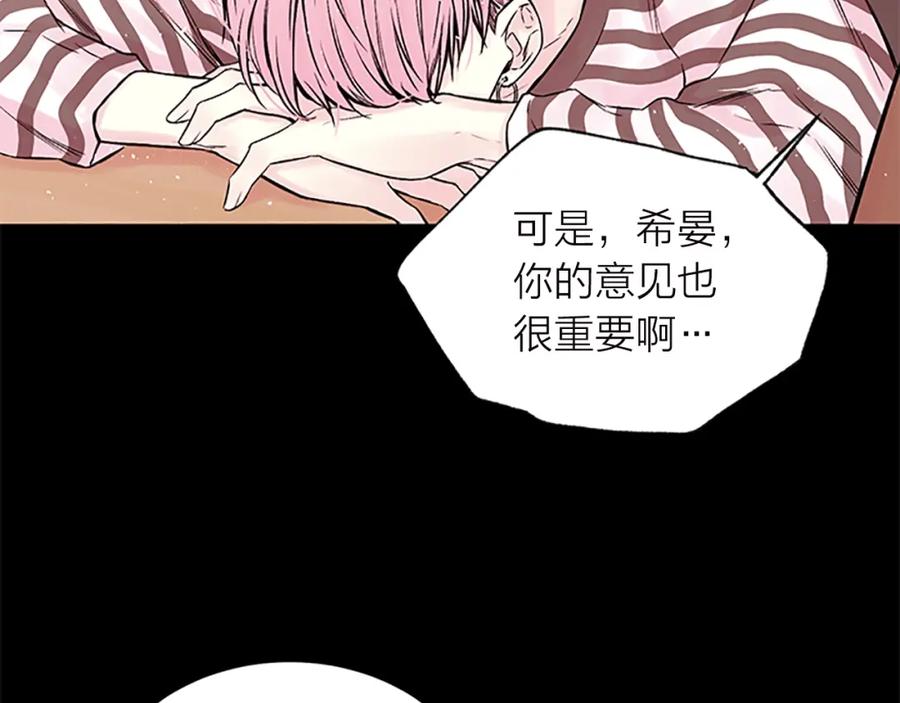 《别离我太近》第11话 等我长大 第51页