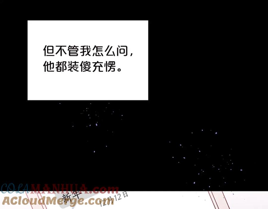 《别离我太近》第11话 等我长大 第37页