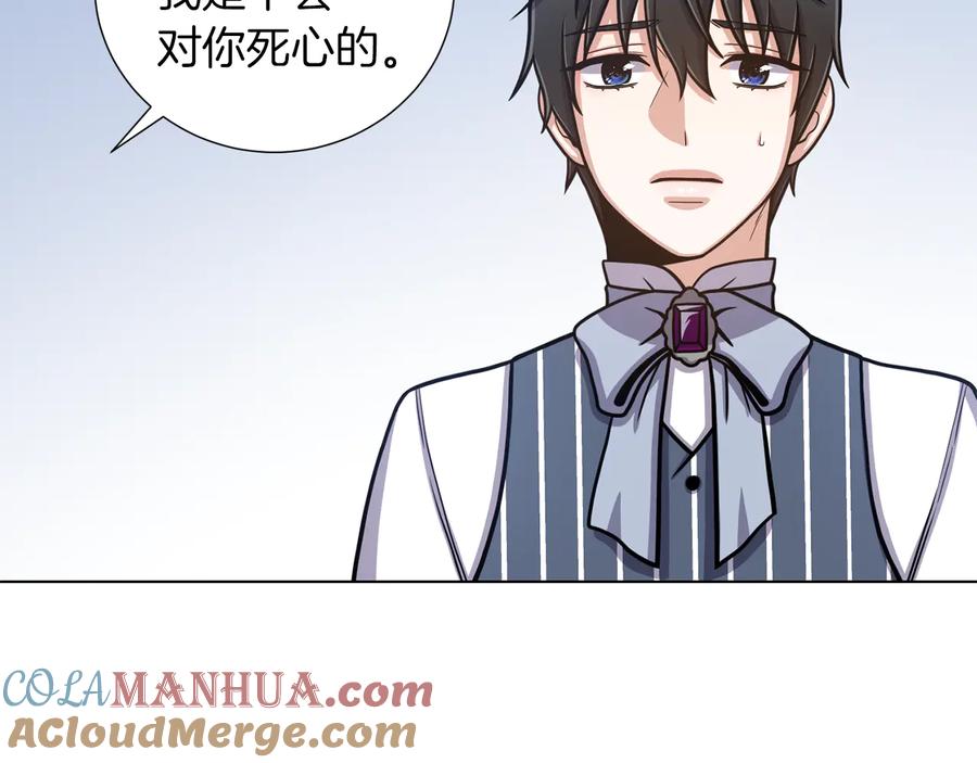 《骑士团的后花园》第44话 谋逆 第69页