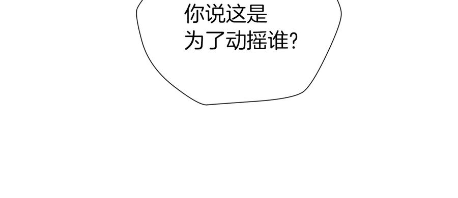 《骑士团的后花园》第44话 谋逆 第26页