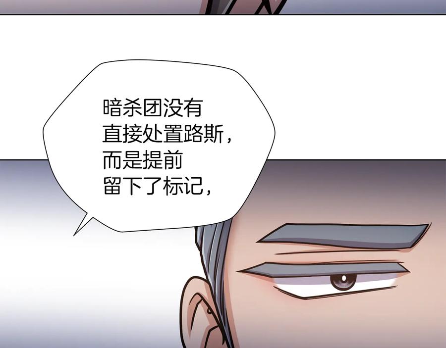 《骑士团的后花园》第44话 谋逆 第24页