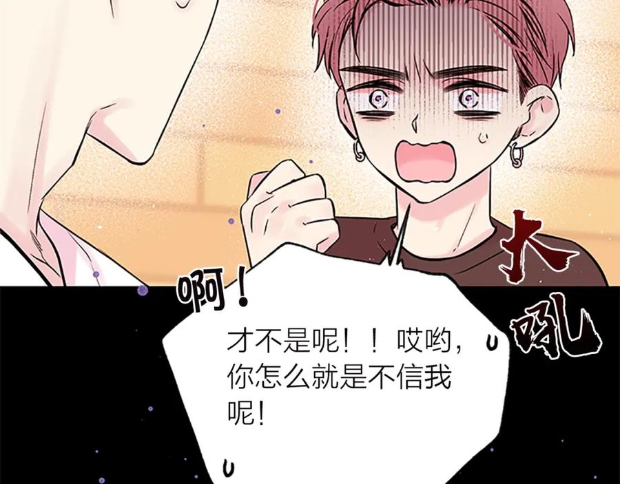 《别离我太近》第11话 等我长大 第16页